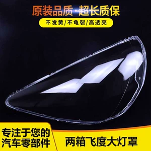 Suitable for Honda's old Fit models, sedan and hatchback Fit 03-08, front headlight cover, transparent headlight cover