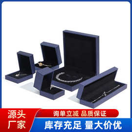 高档PU拉丝皮首饰盒珠宝首饰戒指吊坠饰品包装盒长项链手镯展示盒