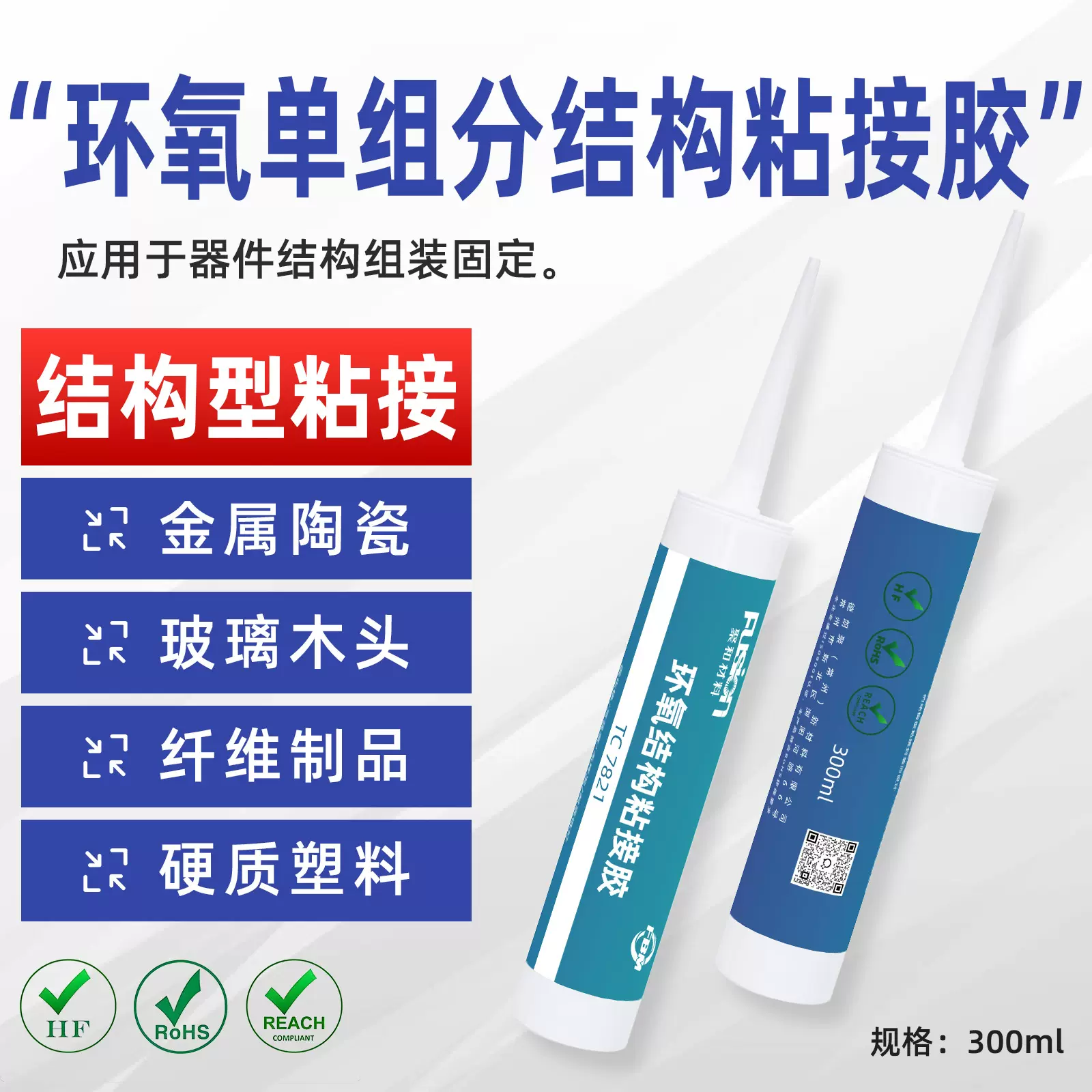 德朗聚20HP环氧胶粘接胶水玻璃钢碳纤维尼龙玻纤结构胶高粘度