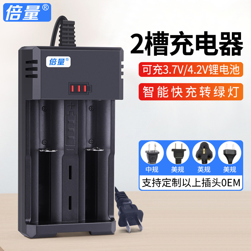 倍量18650锂电池充电器3.7v充满转灯智能充电断电大容量电池直销