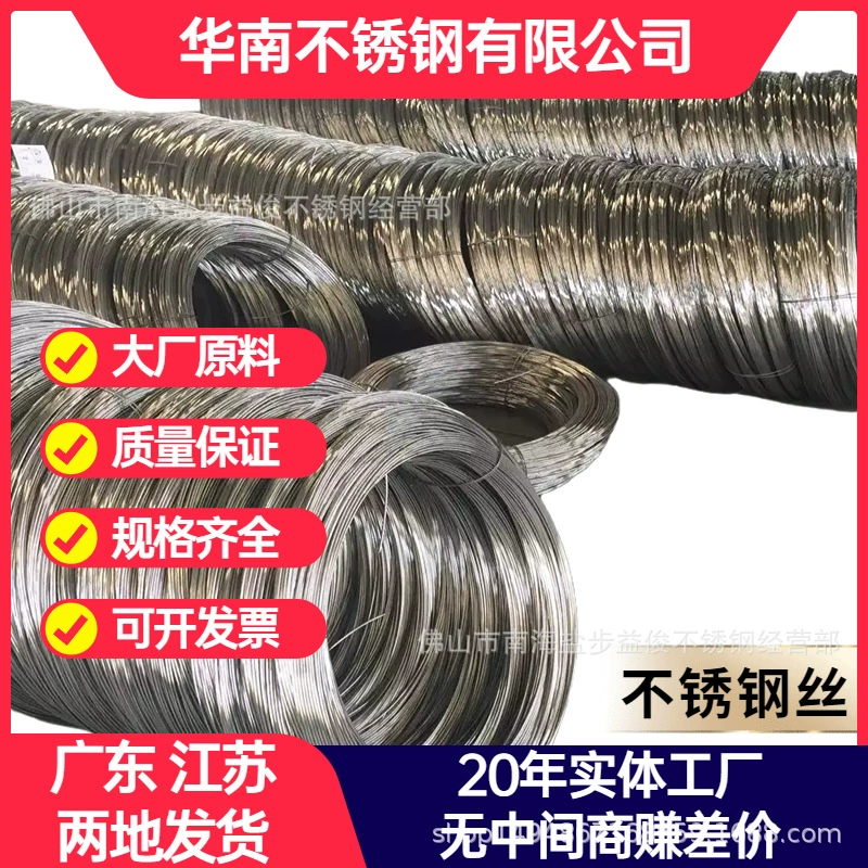 Нержавеющая сталь из Фошаня: проволока 201, 304, 430, глянцевая, электролитическая, с поверхностью EPQ, немагнитная