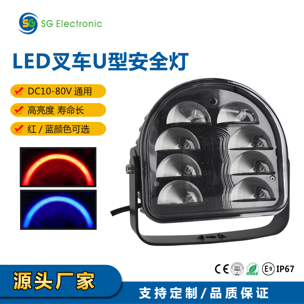 LED叉车弧型灯 高亮U型安全边界区域警示灯 弧形示宽灯区域灯