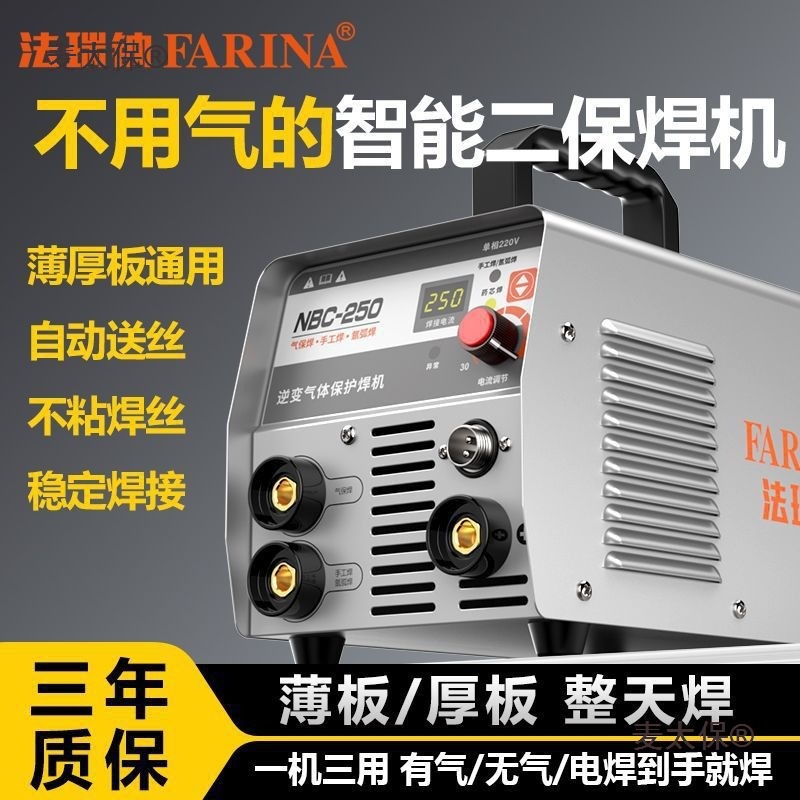 法瑞钠无气二保焊机多功能电焊机手工焊氩弧焊两用气焊电焊麦太保