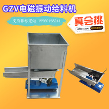 GZV1/2/3/4/5/6微型电磁振动给料机220v均匀震动轻型喂料器喂料机