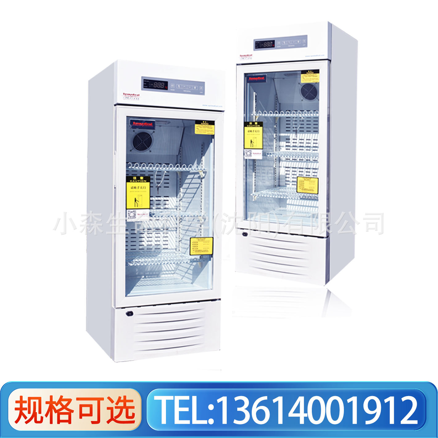 容积可选4度阴凉柜实验室展示陈列冷藏箱单开门带搁架现货保冷柜