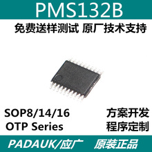 ̨Ӧ PMS132B SOP8/14/16 AD IO14 5·PWM OTPƬ