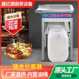 火锅店专用油水分离器 餐饮厨房过滤设备不锈钢干湿分离隔油池