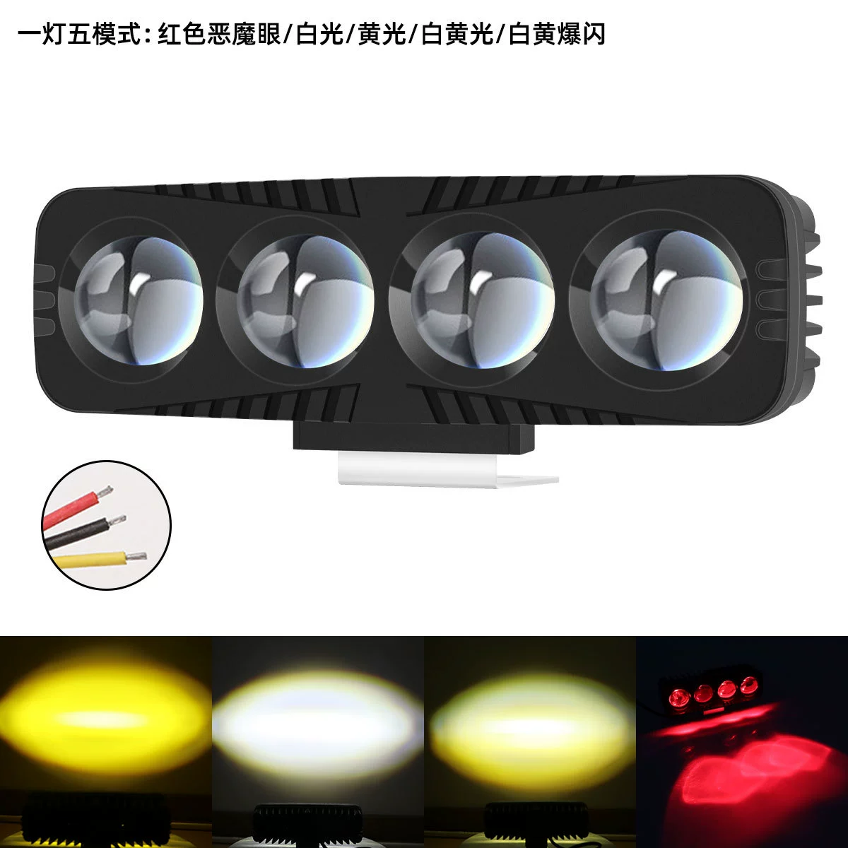 Трансграничный светодиодный прожектор для мотоциклов, линейный 4-ламповый желто-белый двухцветный прожектор дальнего и ближнего света, внешний автомобильный фонарь.