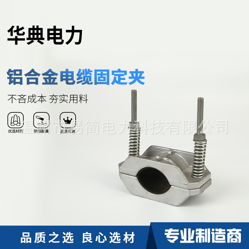 供应JGH单芯铝合金固定夹高压电缆固定夹具电缆抱箍卡子钢管夹