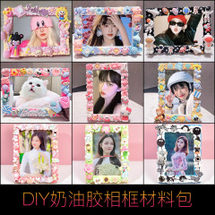クリーム接着剤手作り材料子供の diy フォトフレームクリエイティブ無垢材テーブル 5inch 6inch パーソナライズされたギフト写真