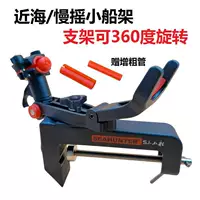 Sea Hunter SJ-лодка оффшорная медленно качающаяся стойка для лодки Аккумуляторный кронштейн вращающийся горизонтальный и вертикальный зажим с жирной крышкой