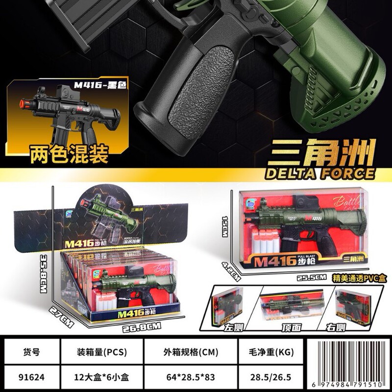 91624 # Delta M416 Rifle Soft Bullet Toy Gun for Boys, Shooting Toy, Stationery Store, Children's Toy Wholesale