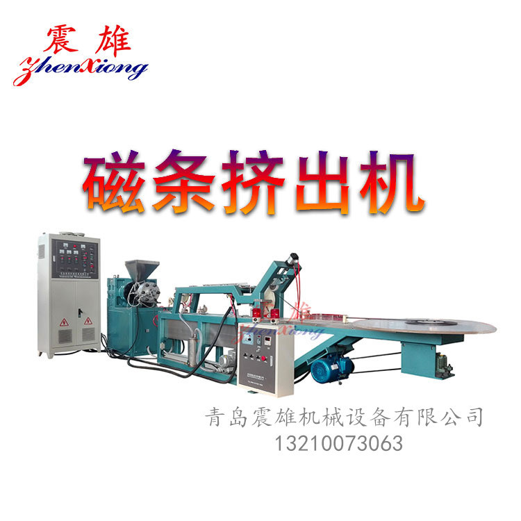 软磁条挤出设备 冰箱门封条软磁条挤出设备 磁条挤出机 QDZX