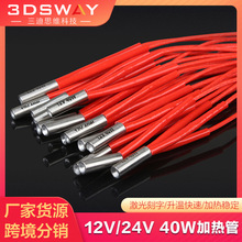 3DSWAY 3D打印机配件 12V24V 40W加热管发热棒6*20MM 1米2M线长