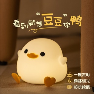 Doudou duck nightlight bedroom bedside charging companion sleeping clap light timing desk lamp children's gift silicone ornaments