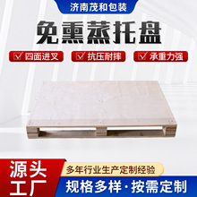 免熏蒸出口托盘胶合板托盘高承重高抗压四面进叉可定制免熏蒸托盘