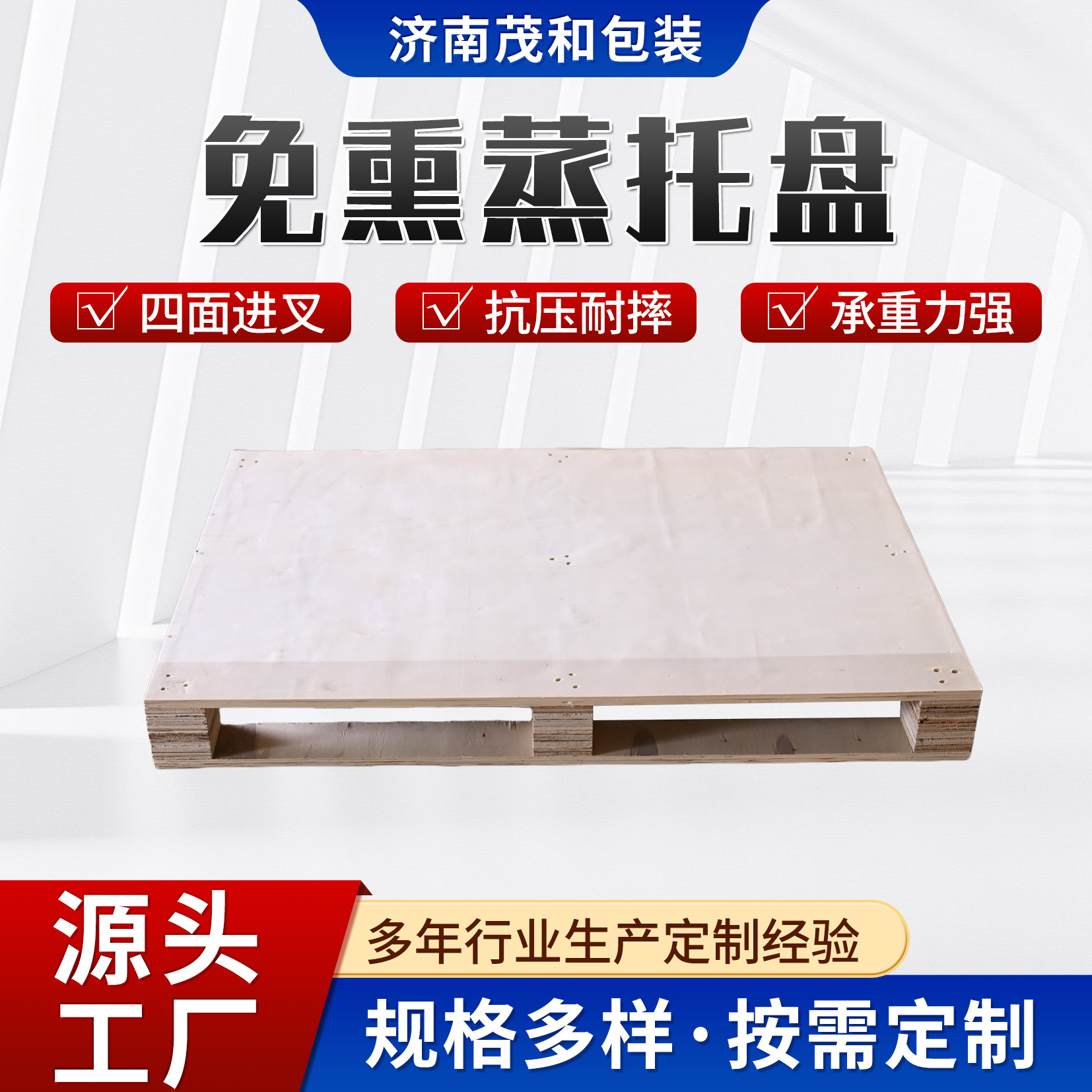免熏蒸出口托盘胶合板托盘高承重高抗压四面进叉可定制免熏蒸托盘