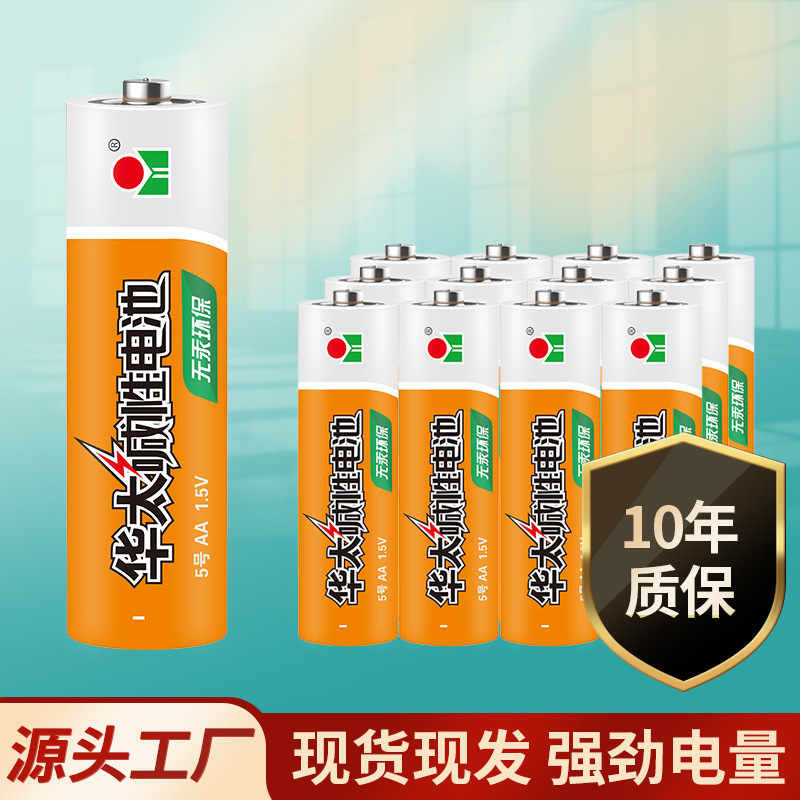 华太电池7号碱性电池1.5V血压计血糖仪干电池七号高功率电池批发
