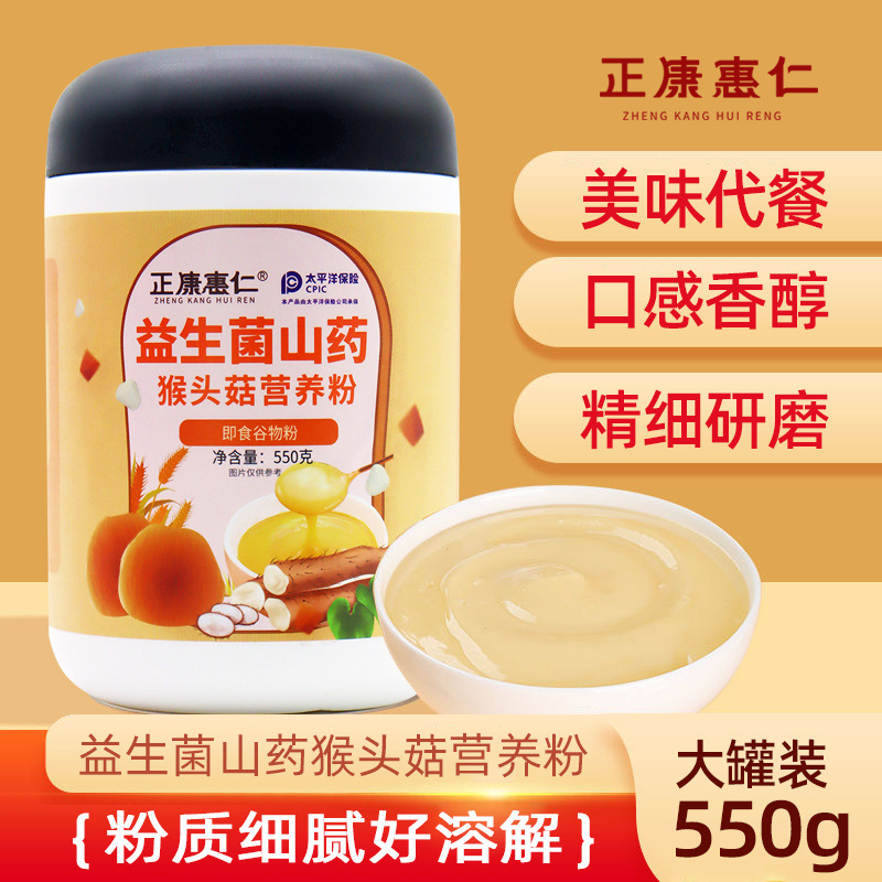 Chilled Beverage 550g Probiotic Yam Hericium Nutrition Powder Warm Heart and Stomach Dietary Nutritional Supplement Wholesale