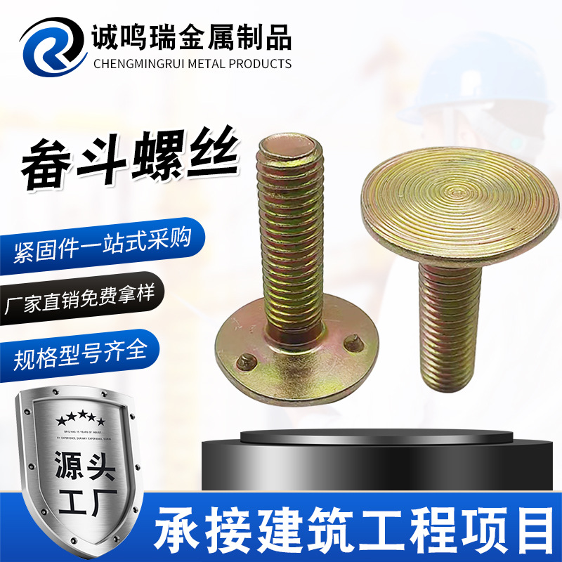 畚斗螺栓平头三点牙口焊接栓皮带提升机输送斗螺丝畚斗螺丝