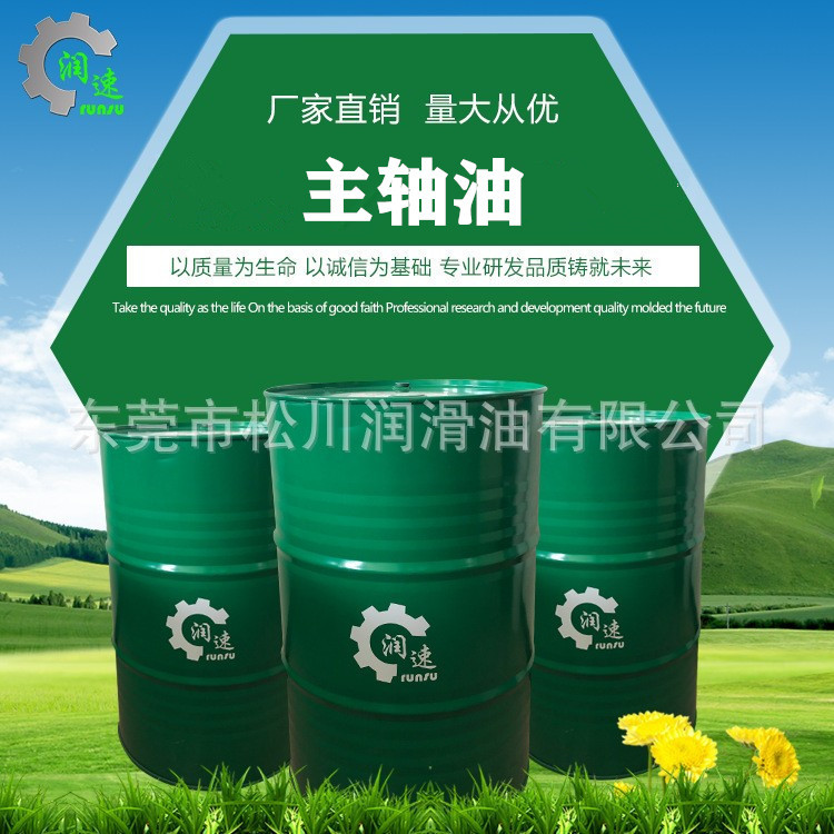 润速数控机床主轴油2#5#7#10#锭子油轴承油高速机械冷却专用油