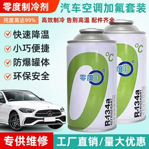 Zero Degree Refrigerant for Cars, Zero Degree Car Air Conditioner R134a Refrigerant, Environmentally Friendly Refrigerant, 134 Car Fluoride Refrigerant