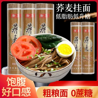 荞麦面条低脂代餐挂面黑麦苦荞面速食拌面面粗粮杂粮面厂家代发