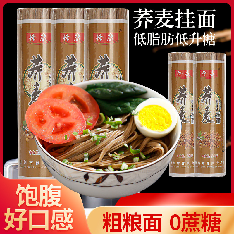 荞麦面条低脂代餐挂面黑麦苦荞面速食拌面面粗粮杂粮面厂家代发