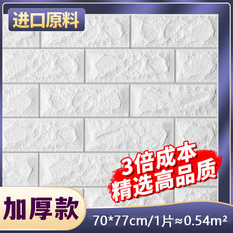 Papel tapiz transfronterizo autoadhesivo decoración de dormitorio 3d pegatinas de pared tridimensional fondo papel tapiz de pared ladrillo de espuma pegatinas impermeables y a prueba de humedad