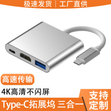 type-c转hdmi三合一扩展坞4k高清电脑投影仪转接线hub集线器拓展