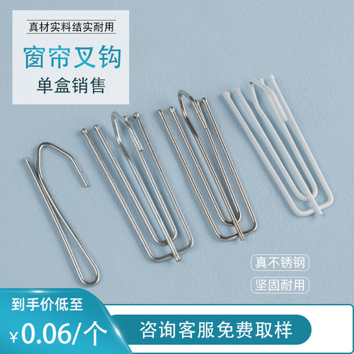 Curtain cloth with four-prong hook, household curtain hook, spray-painted four-prong hook, five-finger hook, stainless steel curtain hook