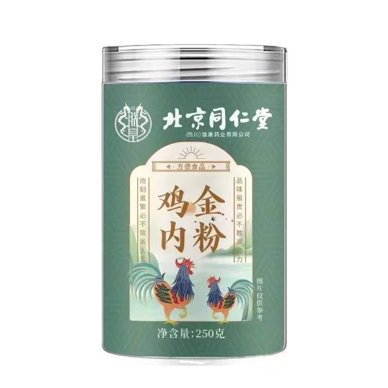 北京同仁堂鸡内金粉250g便携易冲泡现货无痕发货批发代发源头厂家|undefined