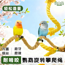 鹦鹉攀爬绳旋转攀爬站杆虎皮玄凤牡丹啃咬玩具棉绳站杆代发跨境LP