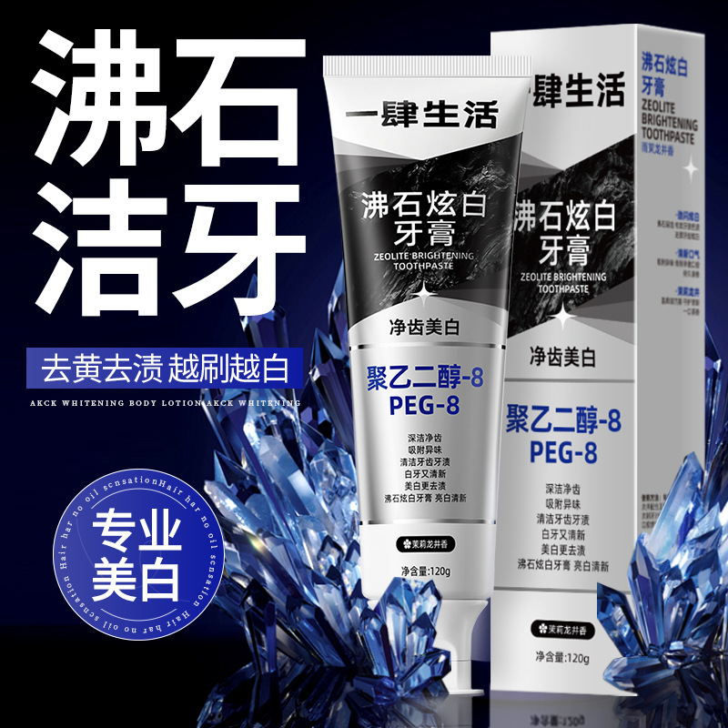 代理卸売りのゼオライトのまぶしい白い歯磨き粉の120gは歯茎の清新な口ぶりを保護して黄美白の歯磨き粉に行きます。|undefined