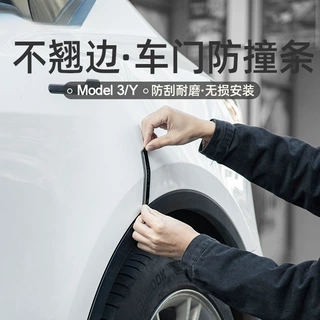 适用于特斯拉ModelY/3车门防撞条车身防擦刮蹭贴汽车改装丫配件