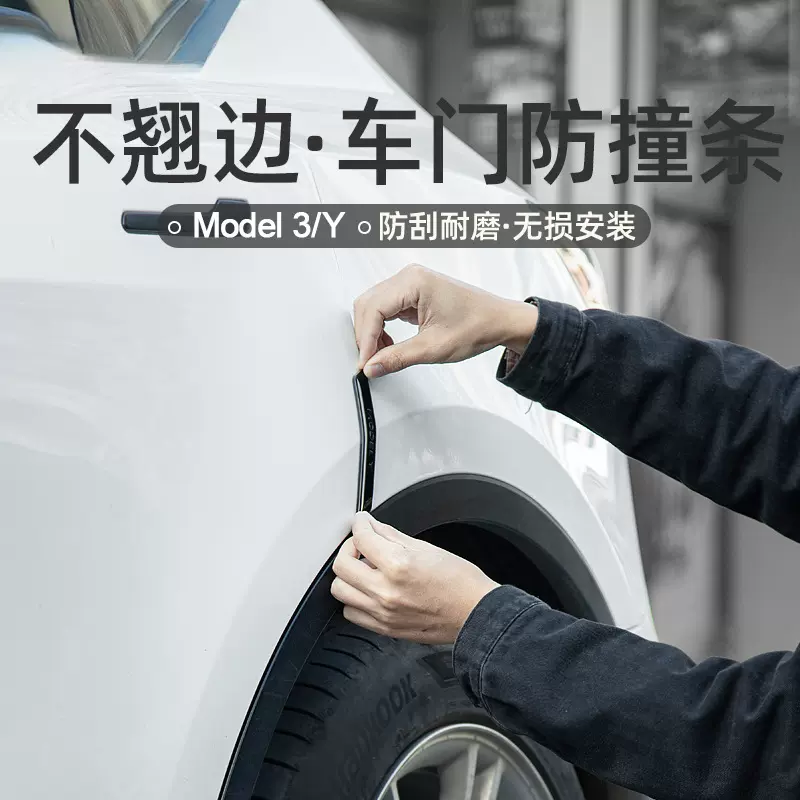 适用于特斯拉ModelY/3车门防撞条车身防擦刮蹭贴汽车改装丫配件