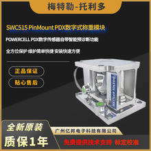 托利多SWC515 PinMount PDX数字式PM（D）CS 7.5/15/22.5称重模块