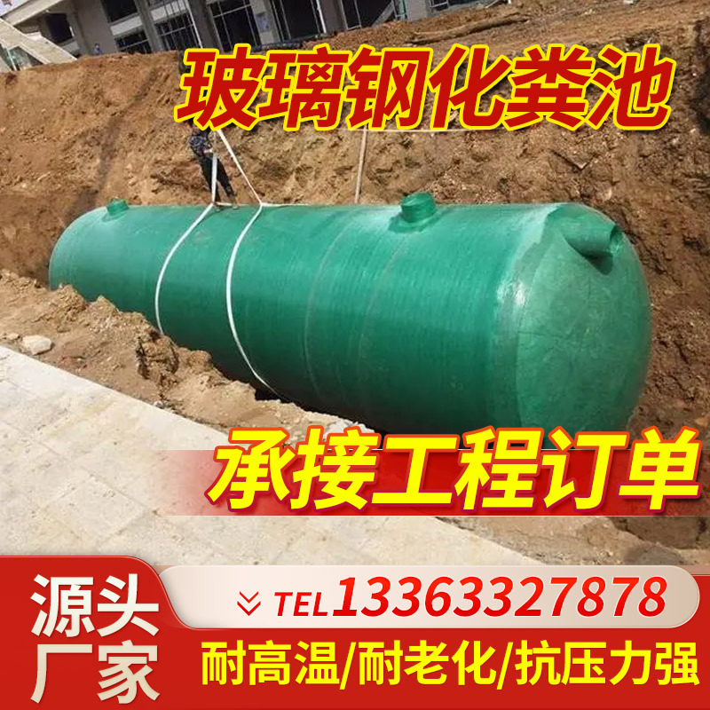 东莞玻璃钢化粪池家庭装钢化简易超厚环保化粪池灌成品罐家用三格