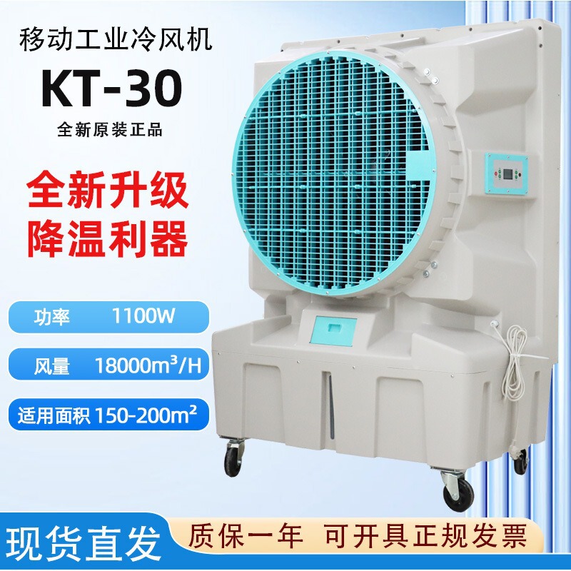 18000M³/H Large Air Volume Kt-30 Industrial Air Cooler Evaporative Air Cooler for Factory Cooling 18000M³/H Large Air Volume Kt-30 Industrial Air Cooler Evaporative Air Cooler for Factory Cooling