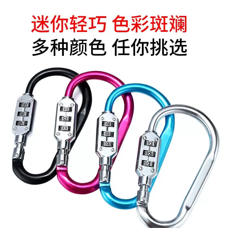 登山扣密码锁挂锁电动车健身房密码金属D型锁扣头盔行李箱包彩色