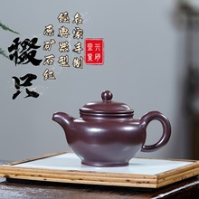 宜兴紫砂壶原矿石红掇只名家手制茶壶茶具礼品批发代发