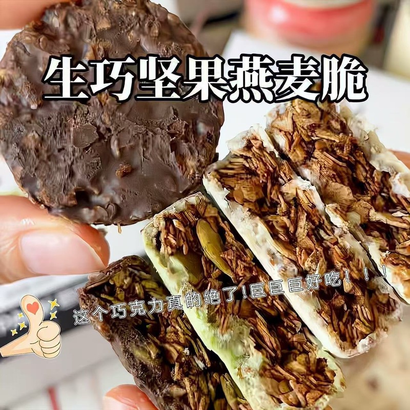 【高蛋白】生巧坚果燕麦脆黑巧克力燕麦饼干轻食粗粮代餐健康零食|undefined