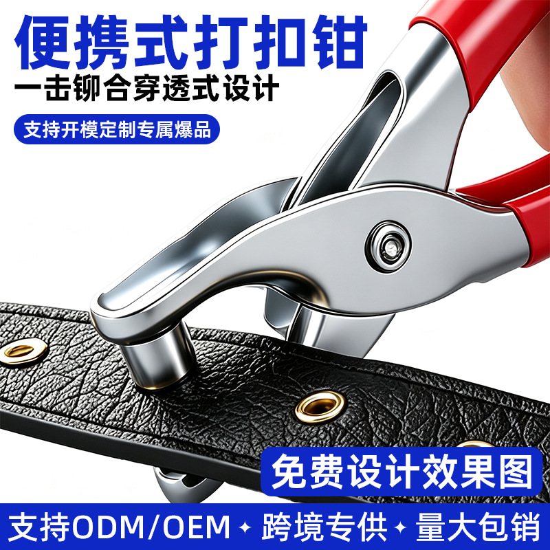 跨境雨布打扣钳鸡眼扣安装工具篷布打孔器压扣钳打眼工具帆布扣眼