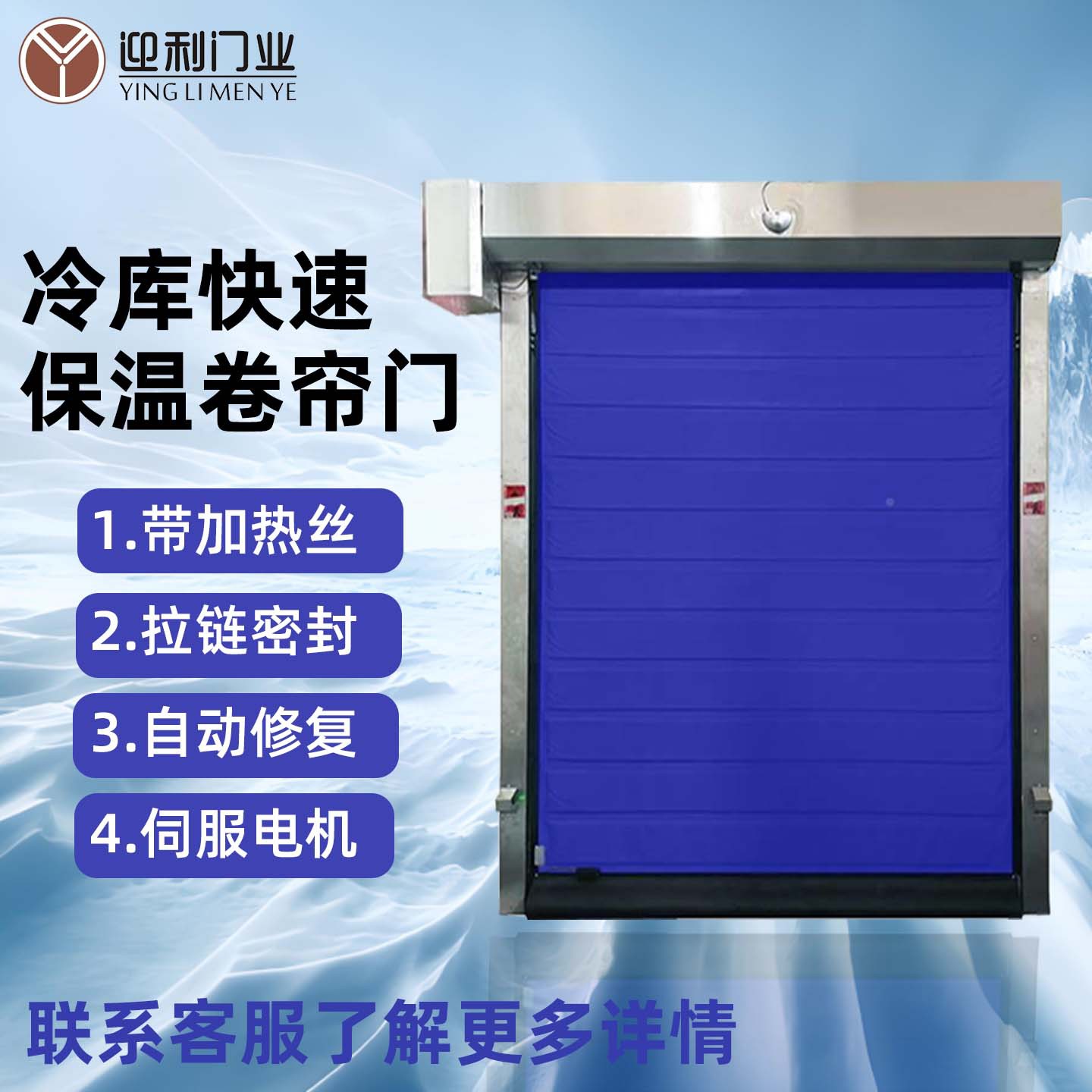 定制冷库快速保温卷帘门仓储低温保温门拉链密封自动启闭快速门