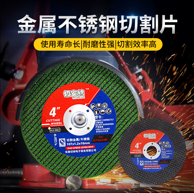 雄风切安纳107*1.2*16树脂切割片磨片双网金属不锈角磨机砂轮片