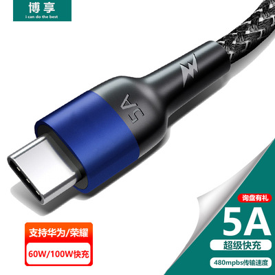 工厂批发Type-C数据线5A超大电流快充闪充适用华为手机电源充电线