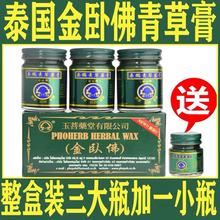 泰国正品青草膏金卧佛牌原装进口蚊虫叮咬止痒驱蚊膏清凉油可代发