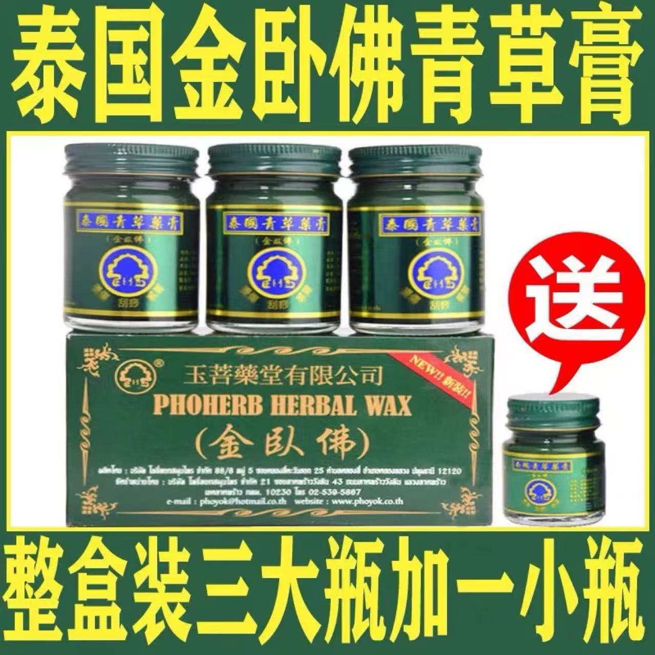 泰国正品青草膏金卧佛牌原装进口蚊虫叮咬止痒驱蚊膏清凉油可代发