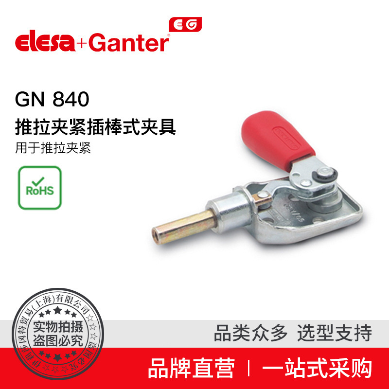 Elesa Ganter伊莉莎冈特 GN 840用于推拉夹紧