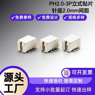 PH2.0-3P��ʽ�NƬ���2.0mm�g���͸ߜ���ɫSMT�B����������Ӳ��